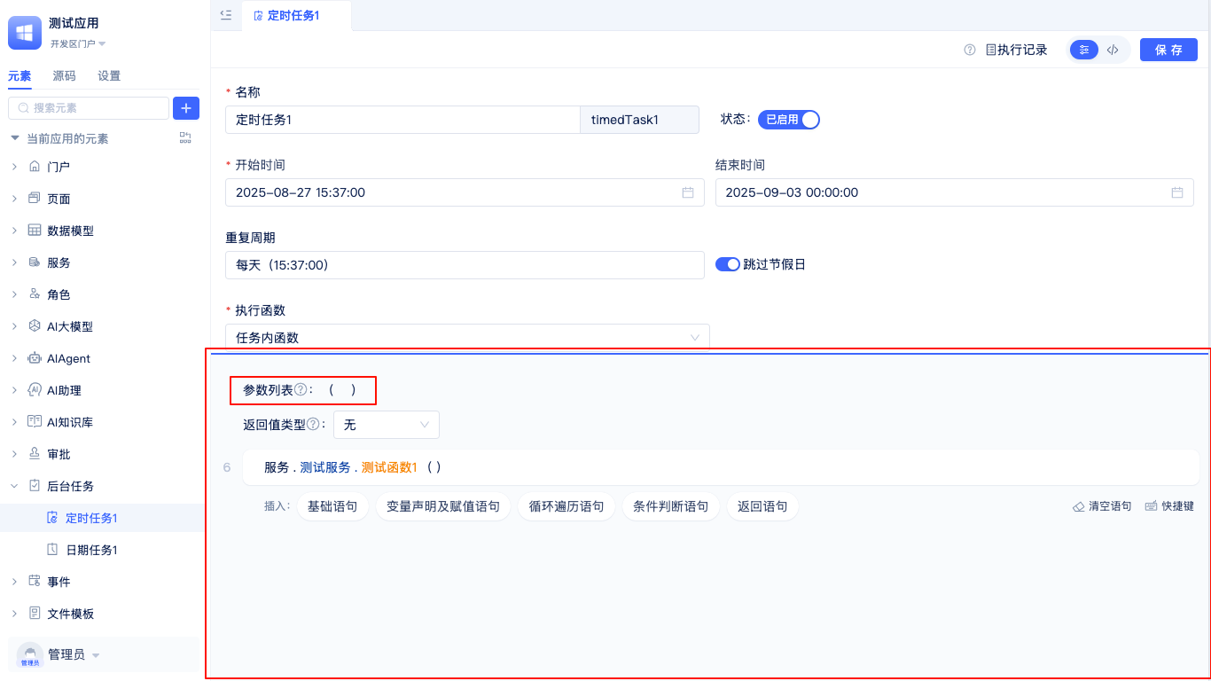 任务内函数