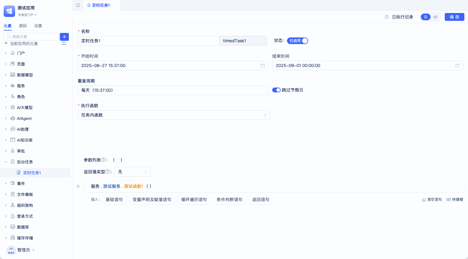 任务源码配置
