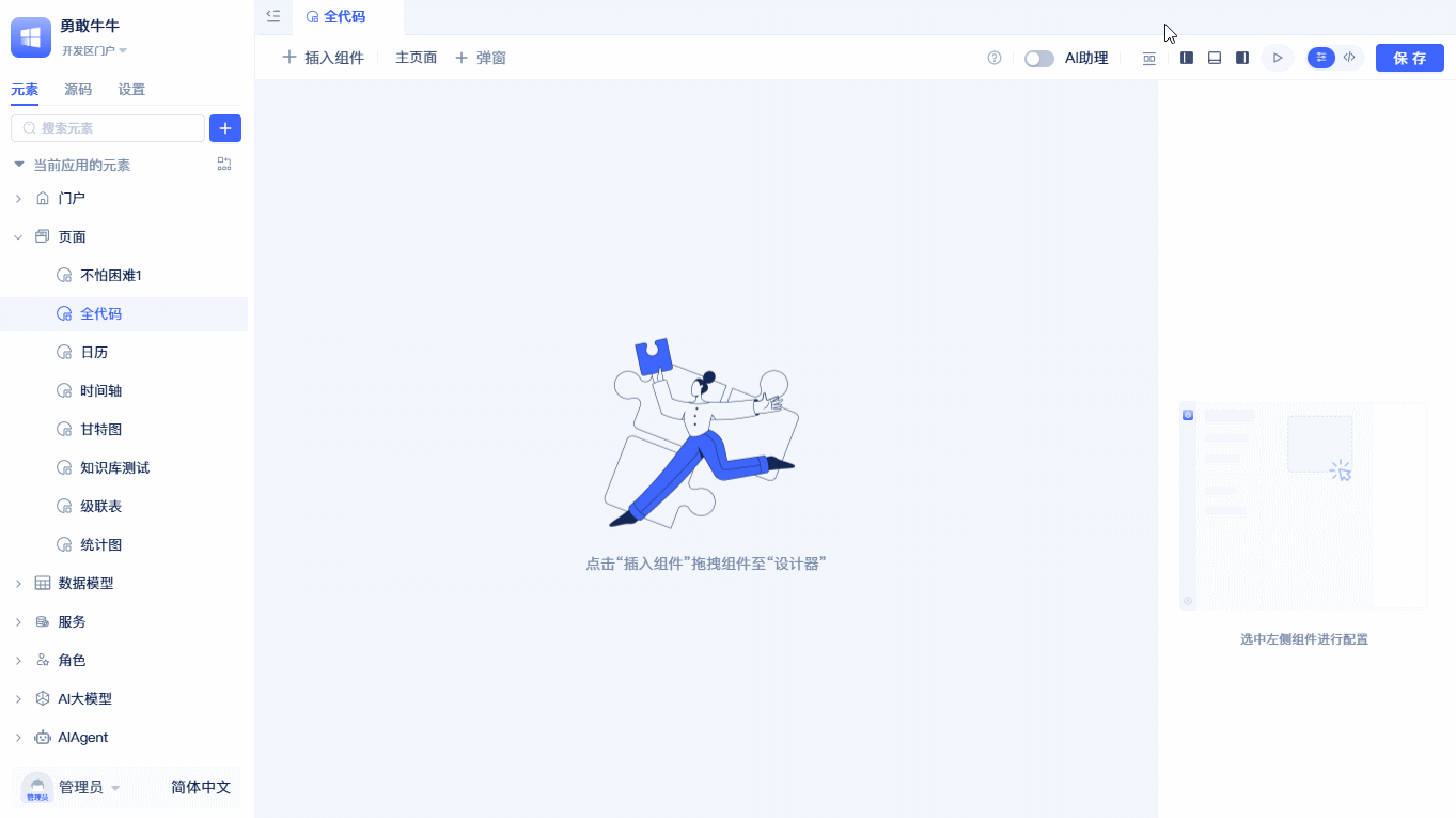 全代码组件创建