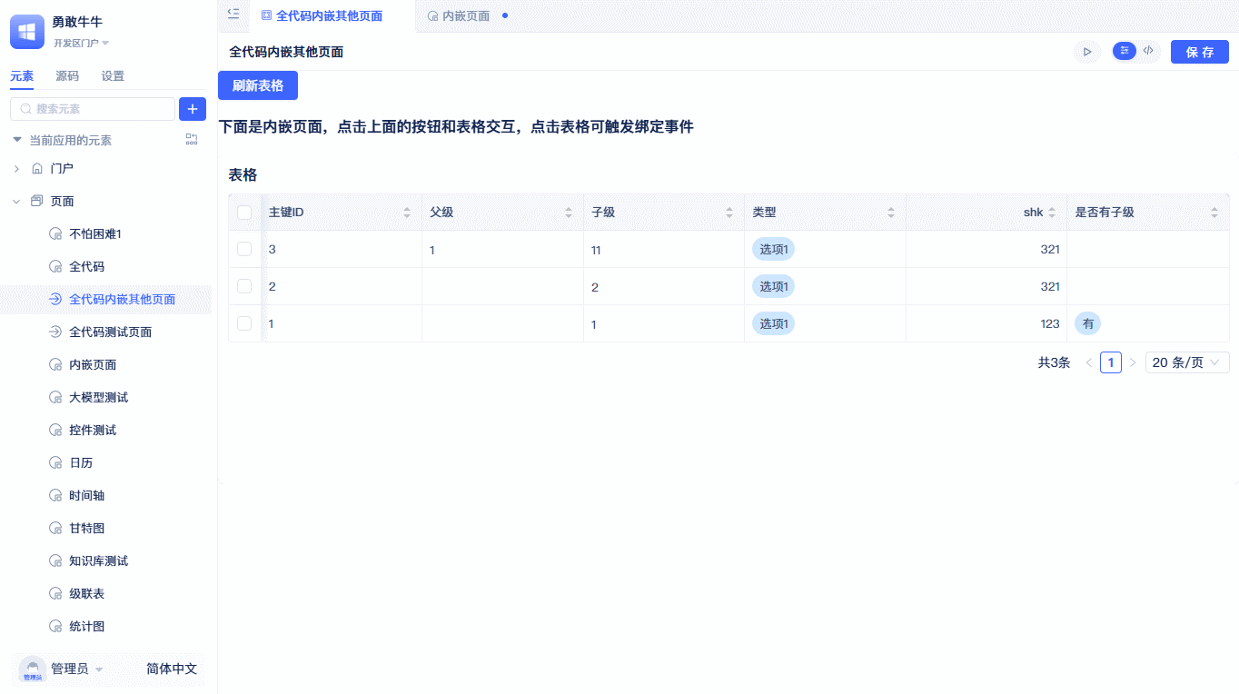 全代码页面内嵌页面