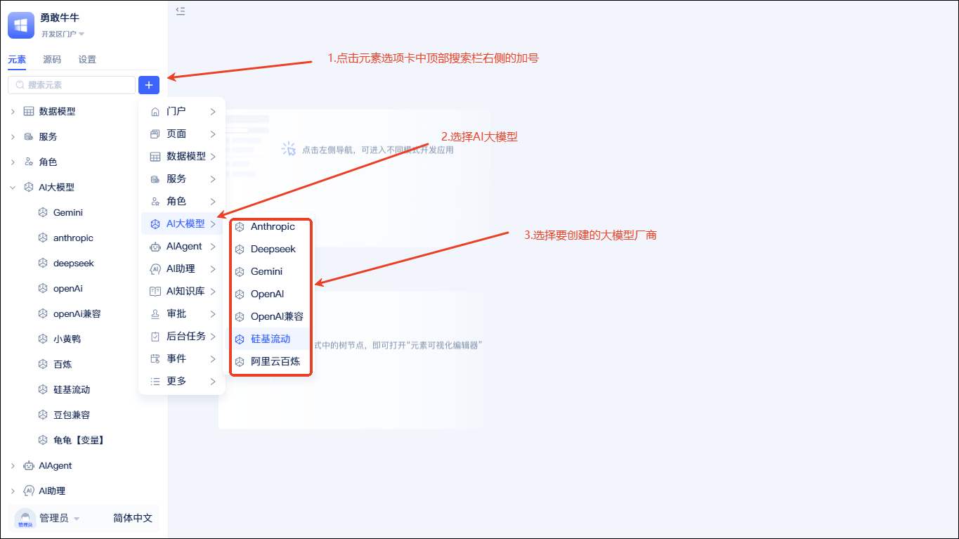 大模型厂商创建