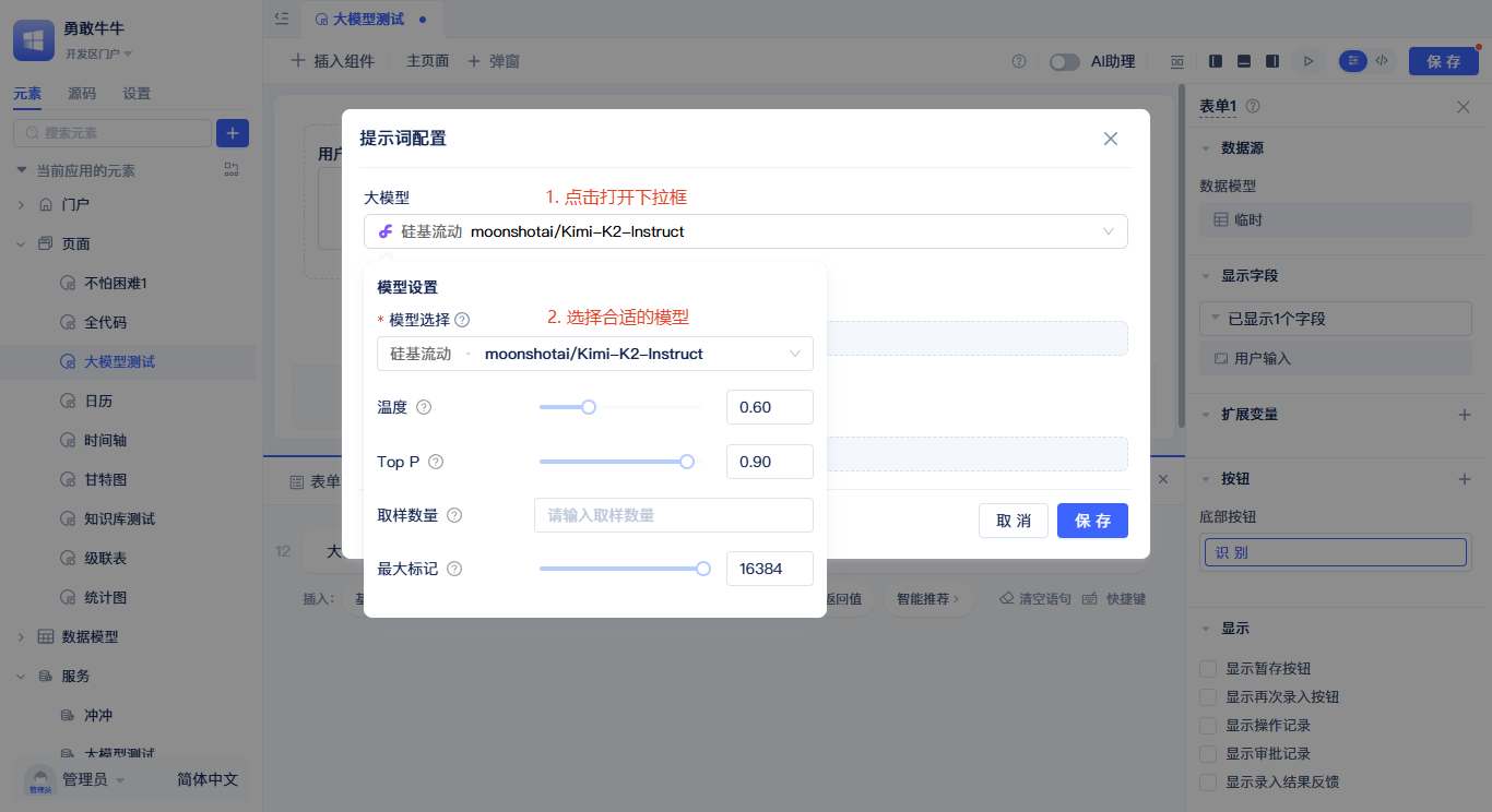 大模型选择.png