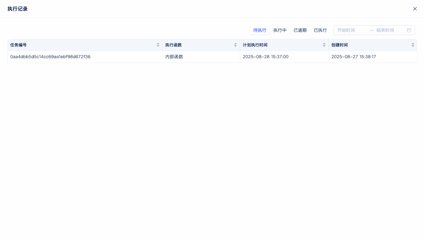 执行记录窗口