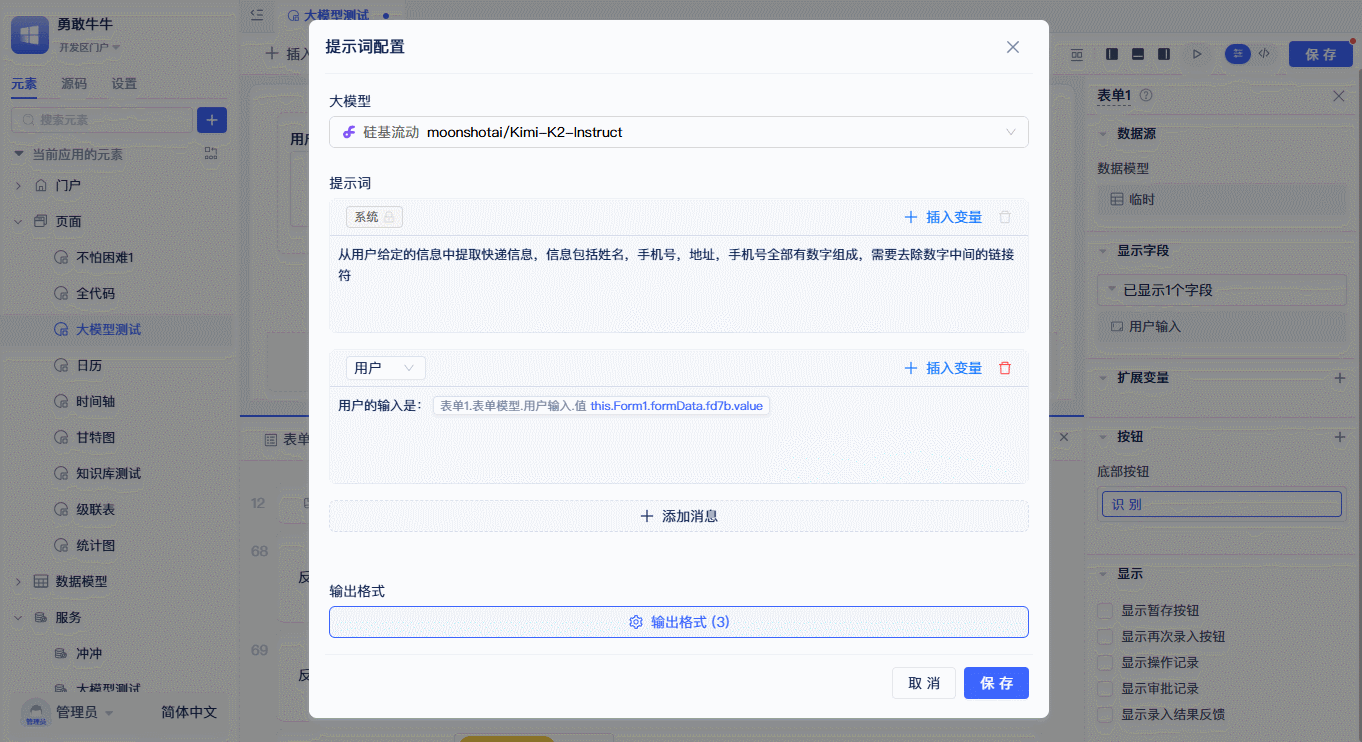 控制输出.png