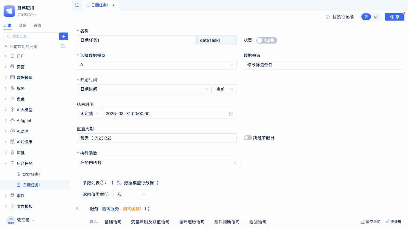 日期时间设置开始时间