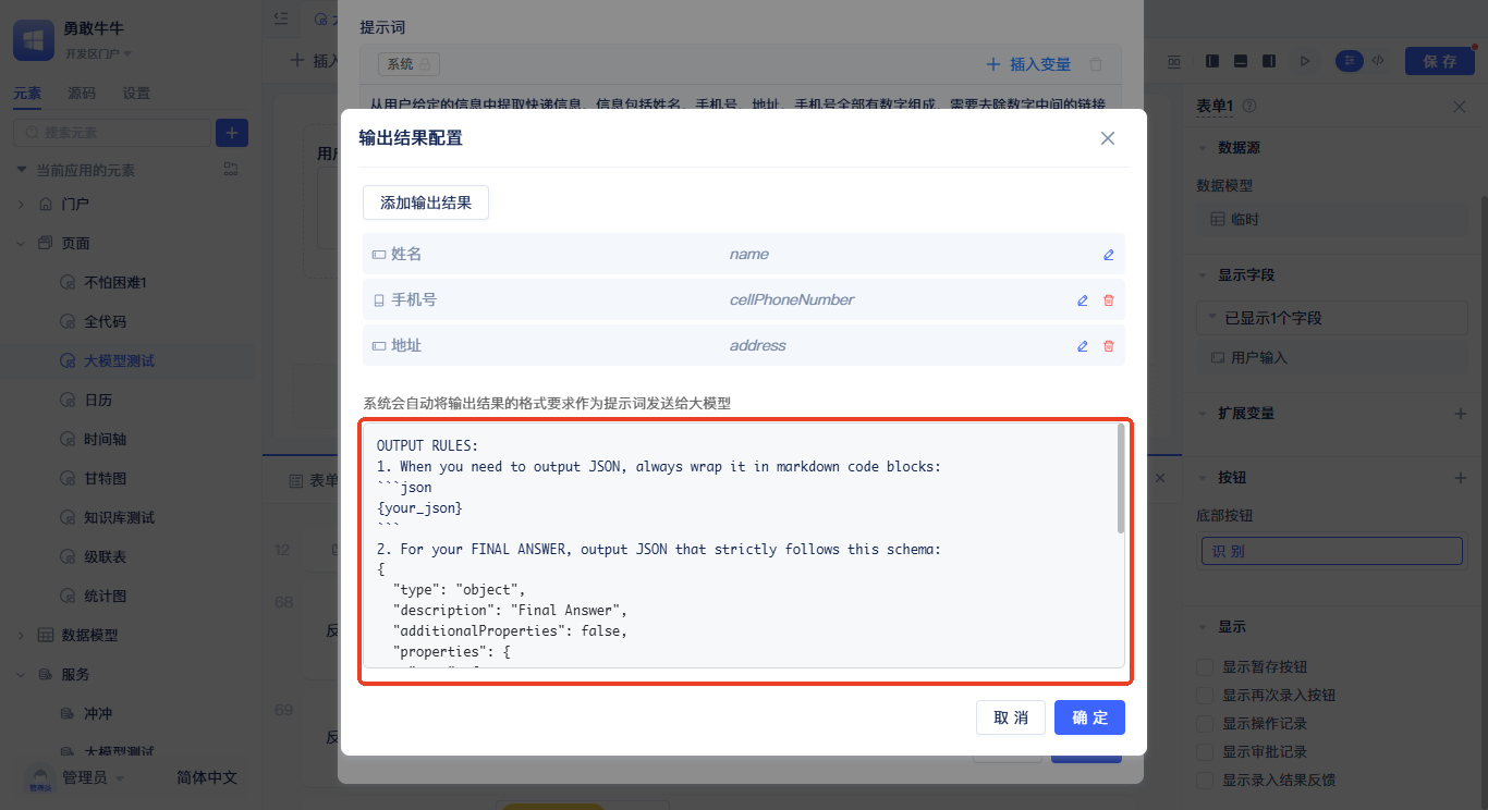 系统控制输出的提示词