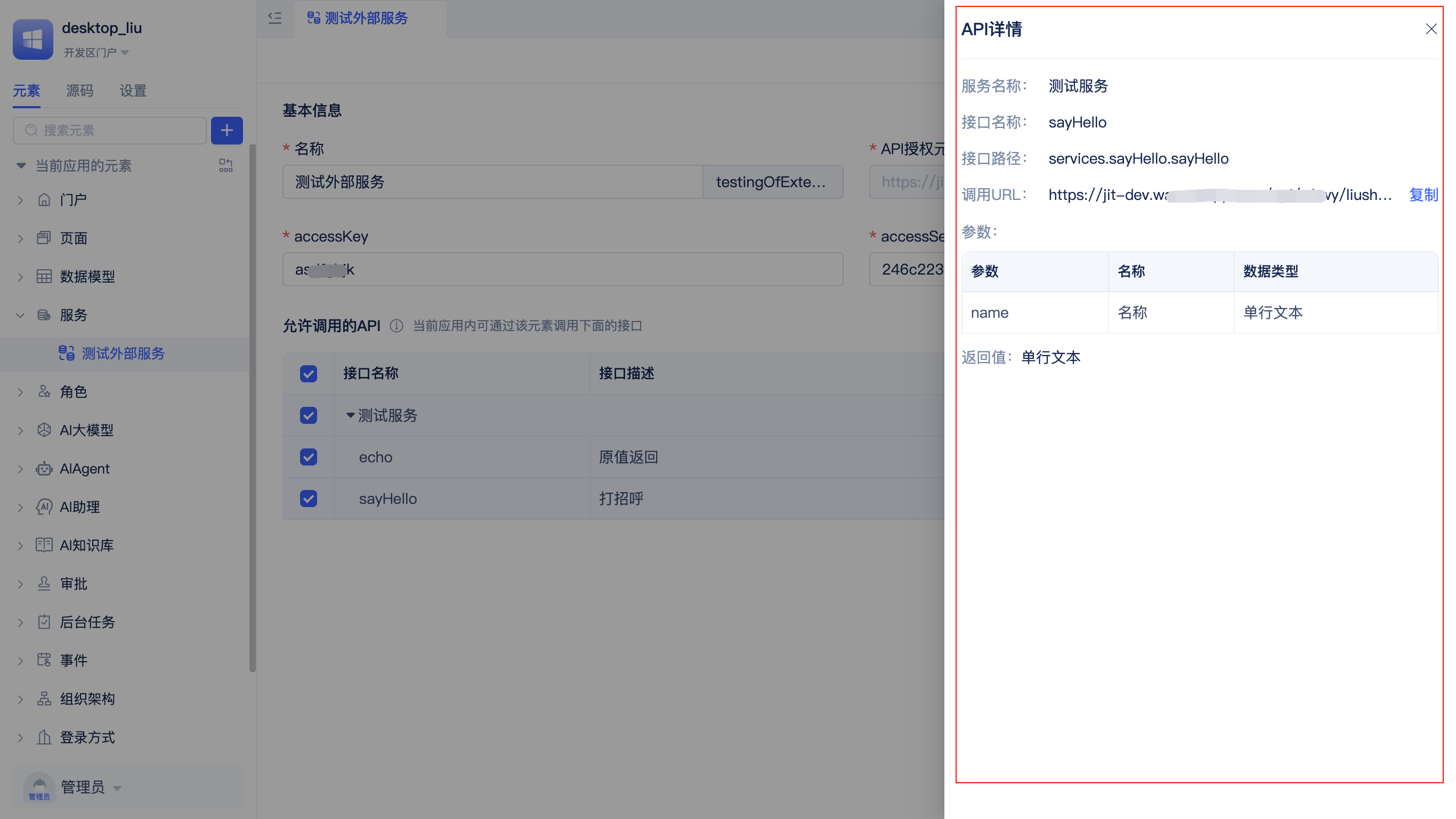 跨App服务函数详情