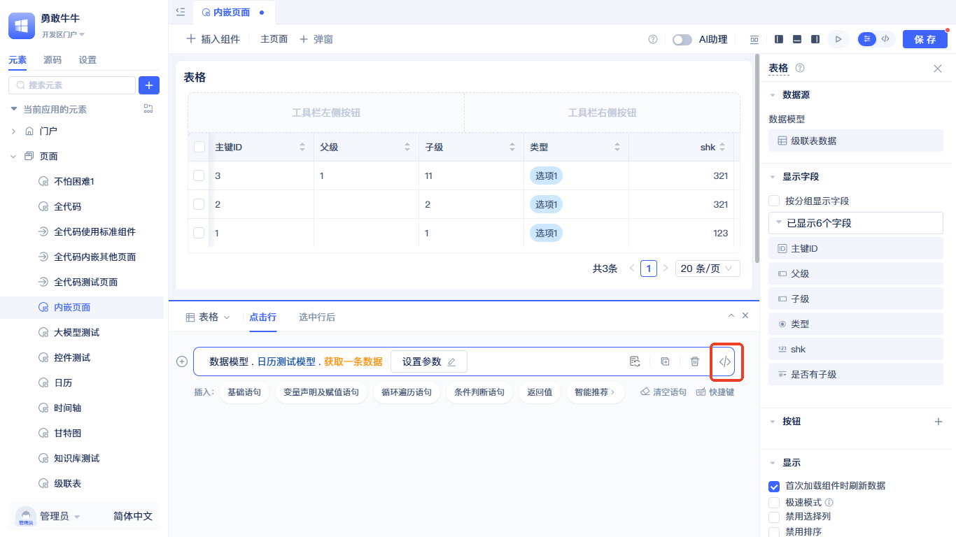 进入函数