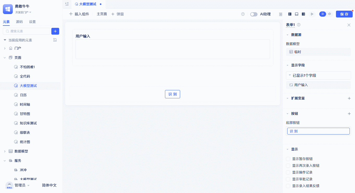 页面调用大模型