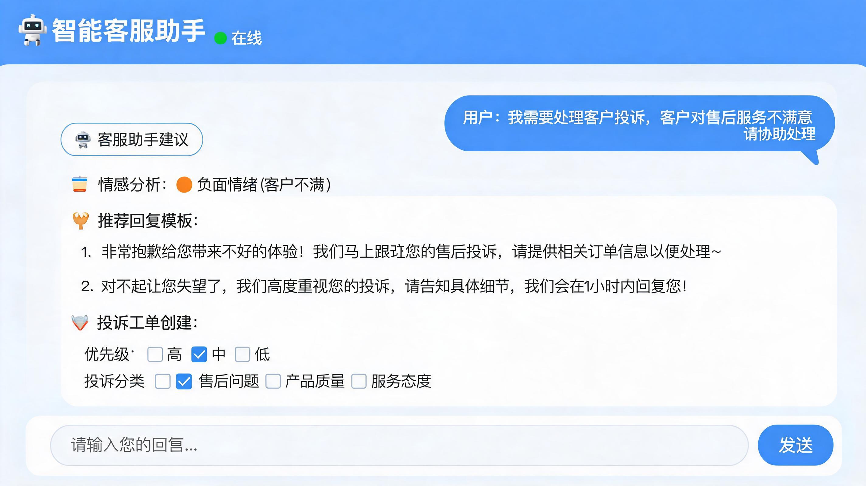 Intelligent customer service interface