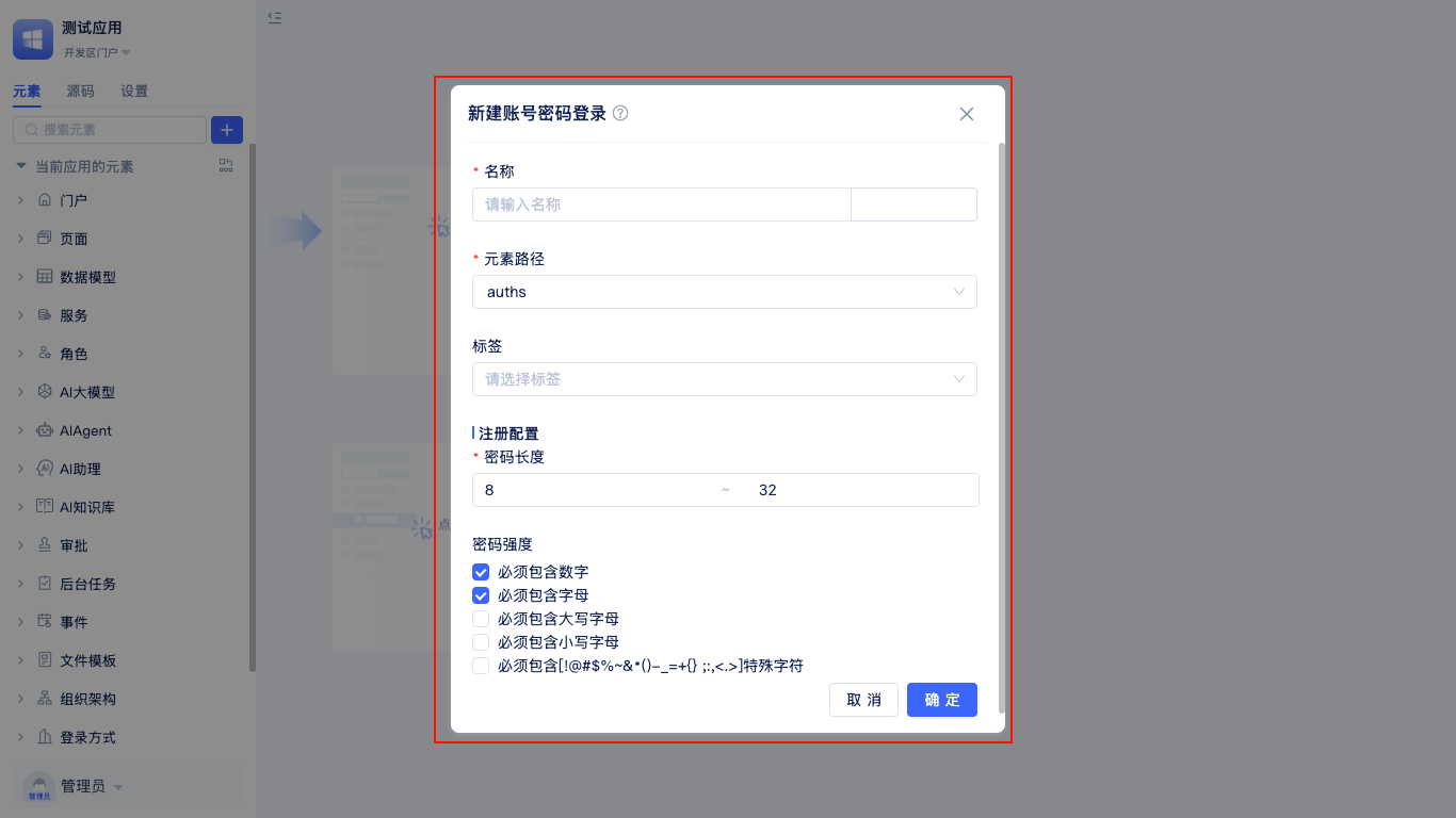 账号密码创建