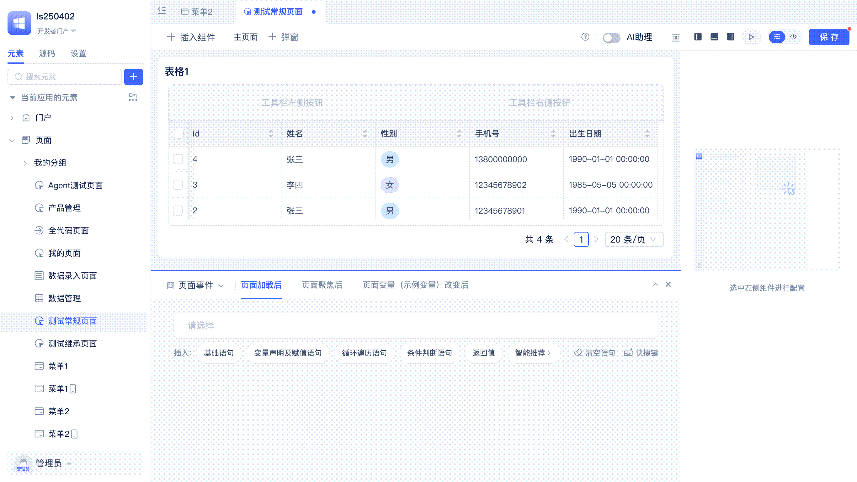 在页面中添加AI助理
