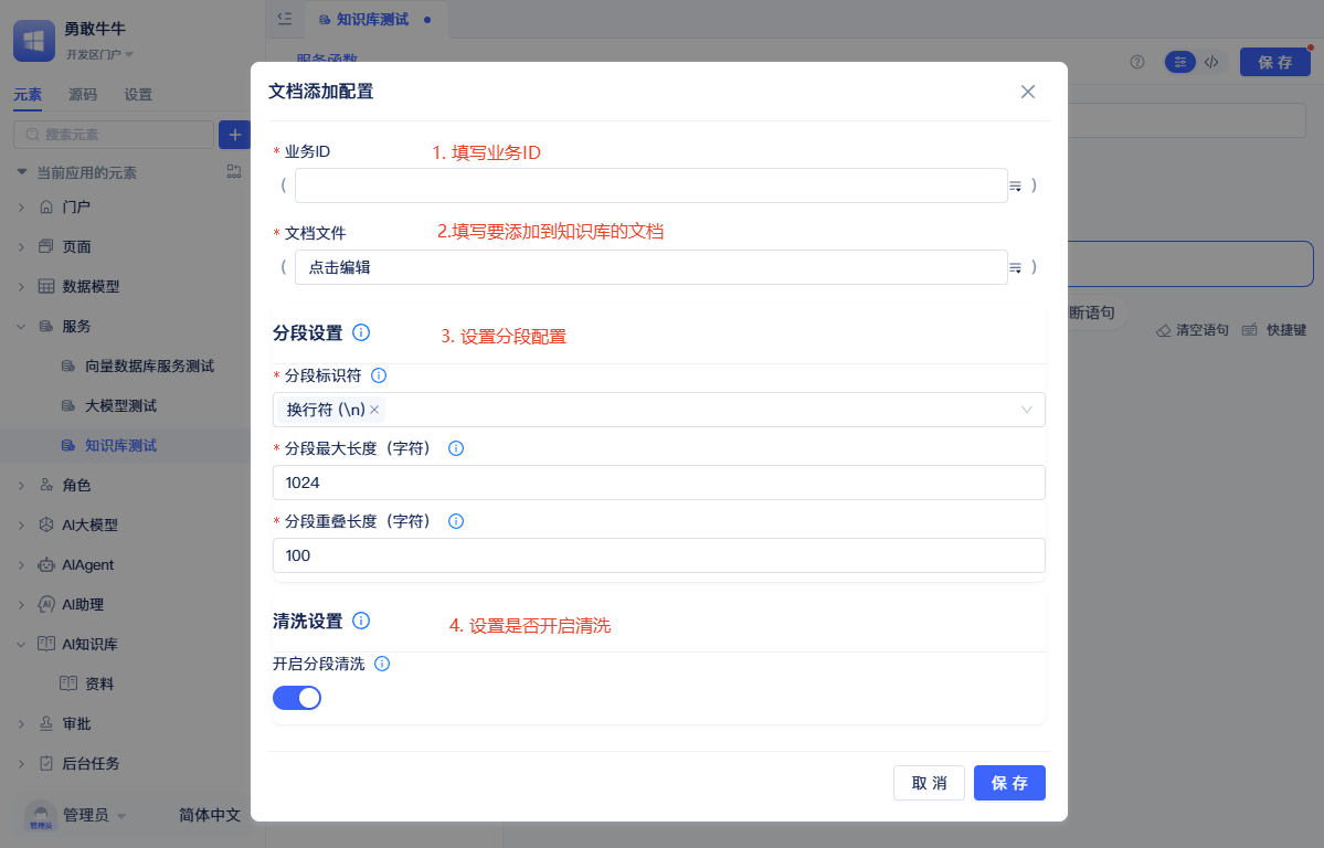 新增文档