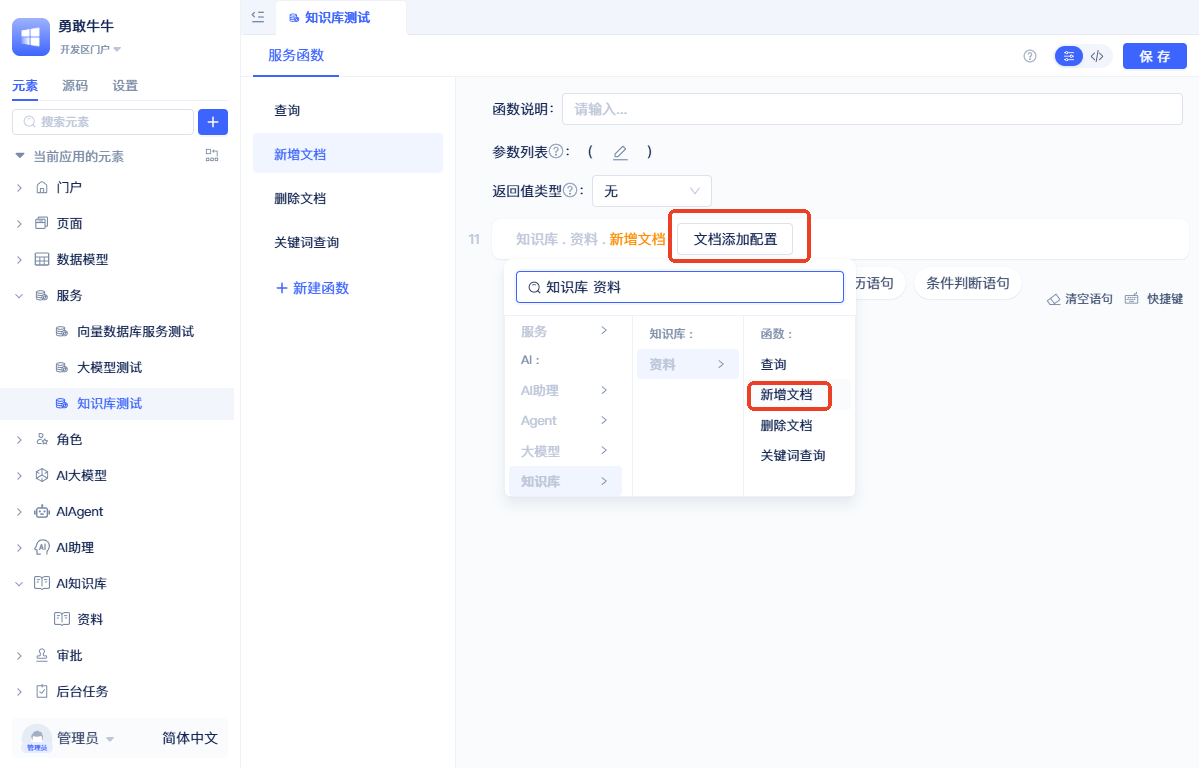 新增文档语句