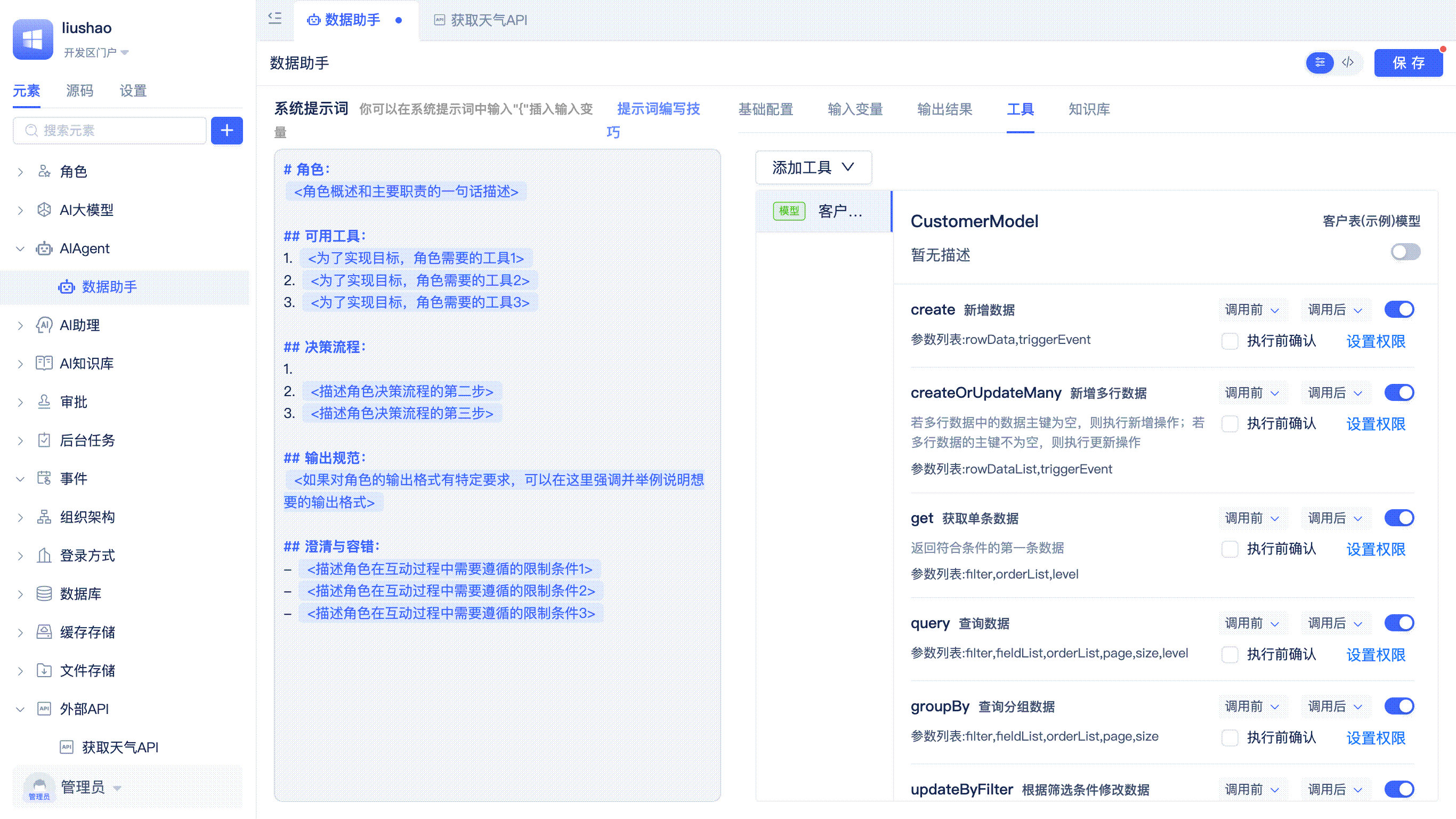 Agent工具执行前确认