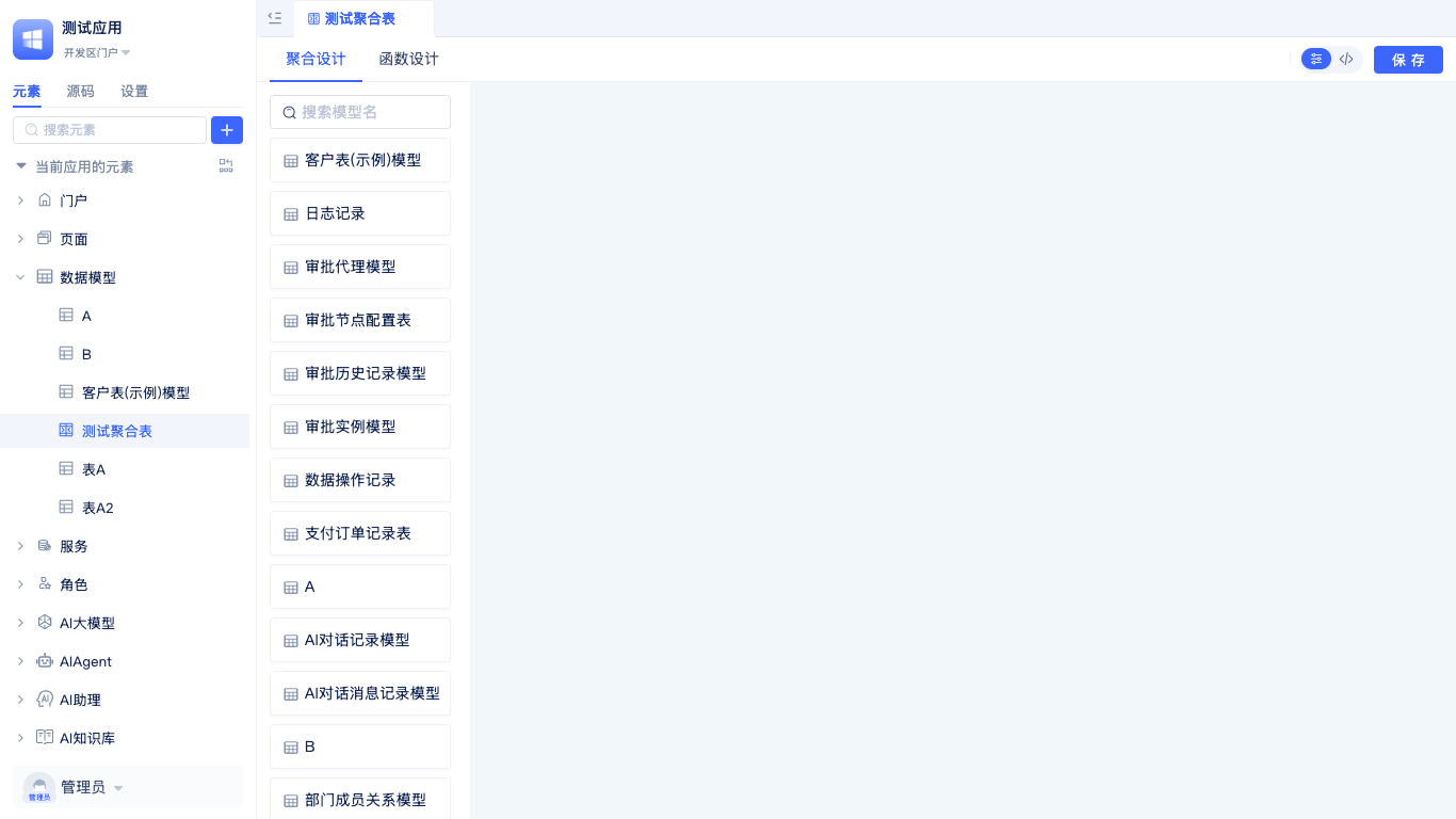聚合表配置页面