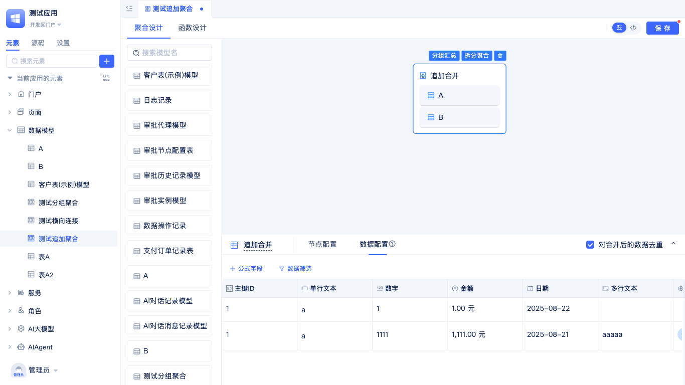 聚合表筛选数据