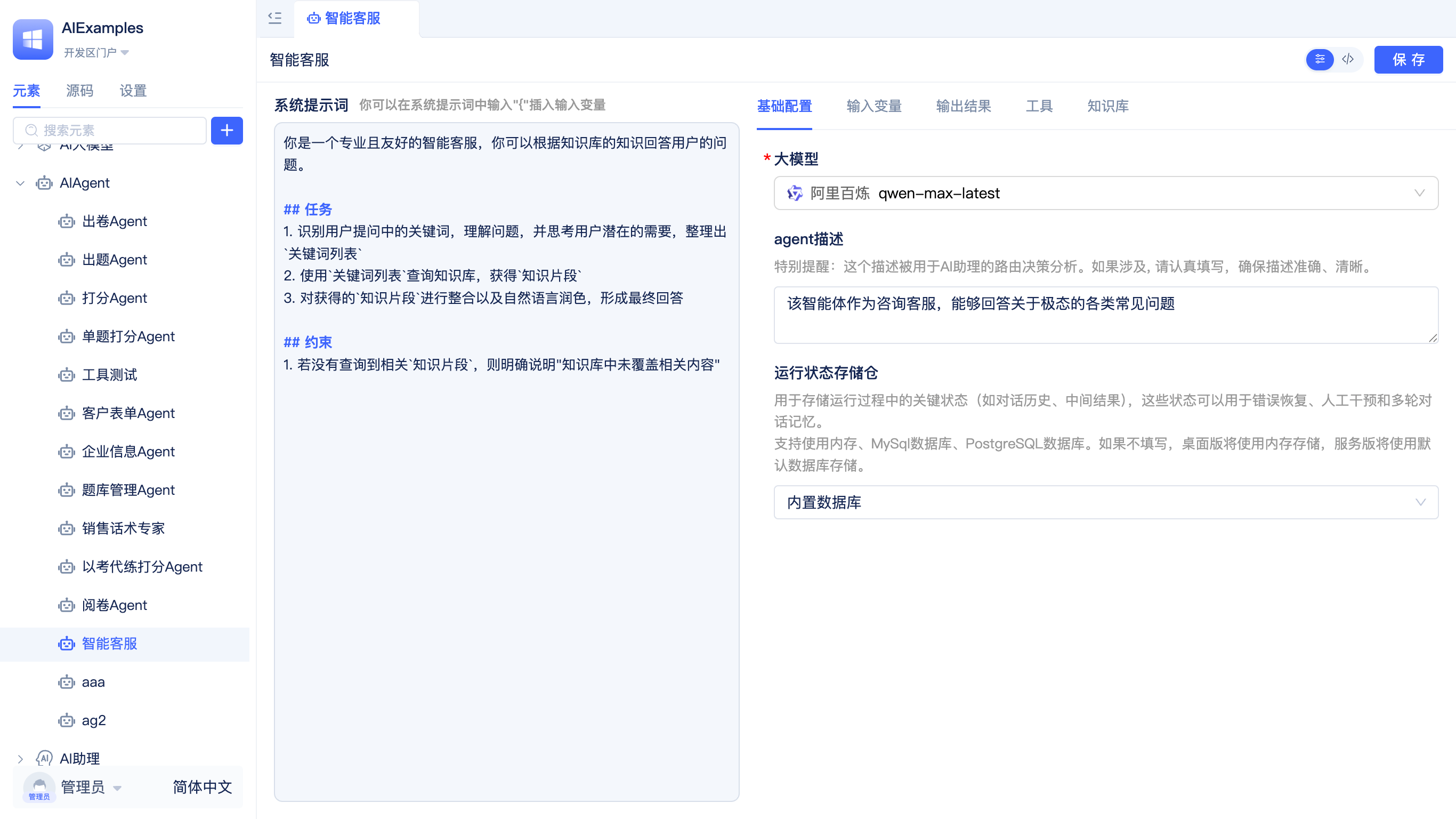 AIAgent基础配置