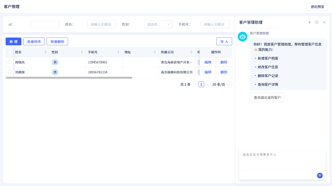 ai-data-management-page 使用区界面