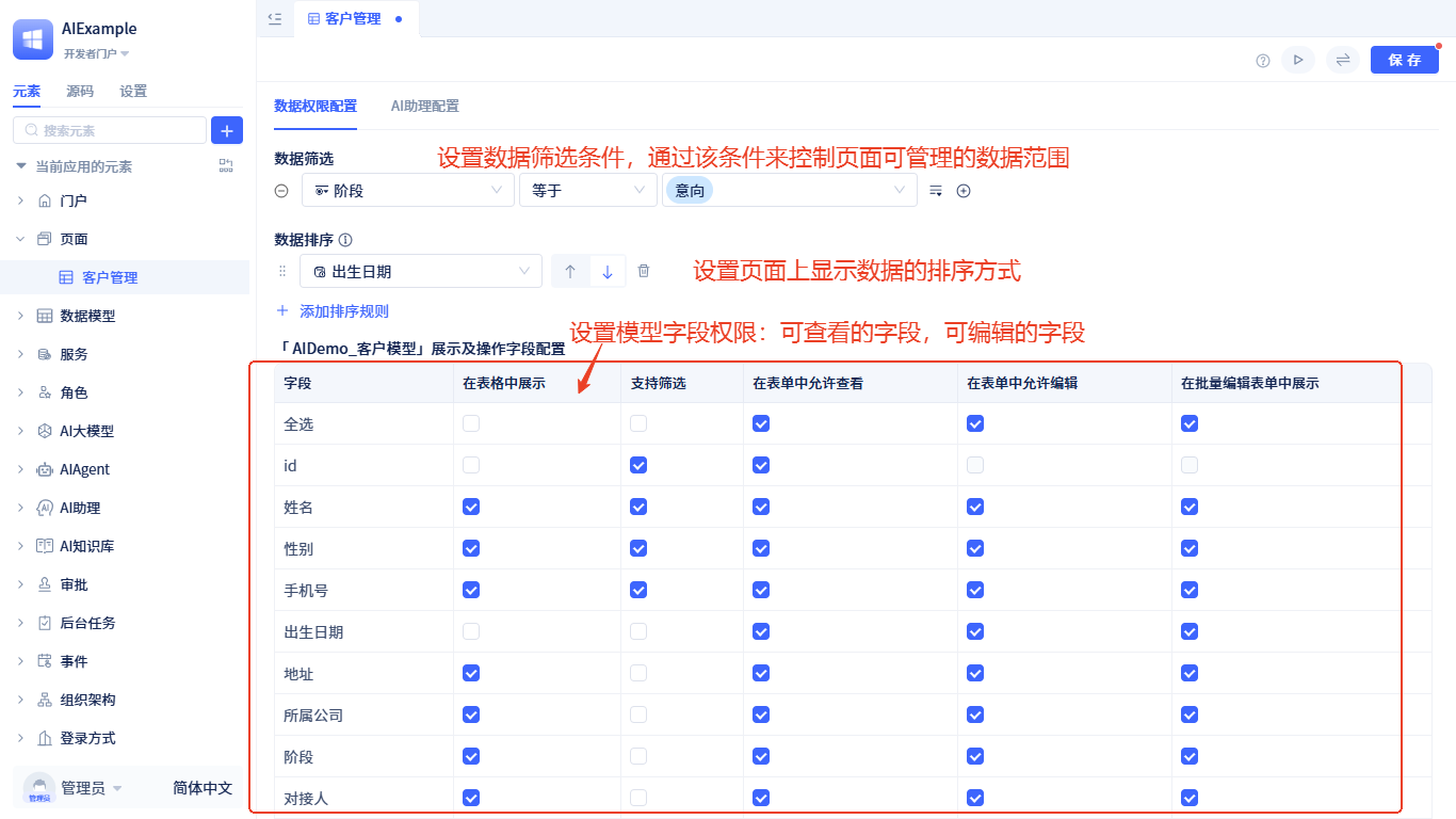 ai-data-management-page 可视化编辑器