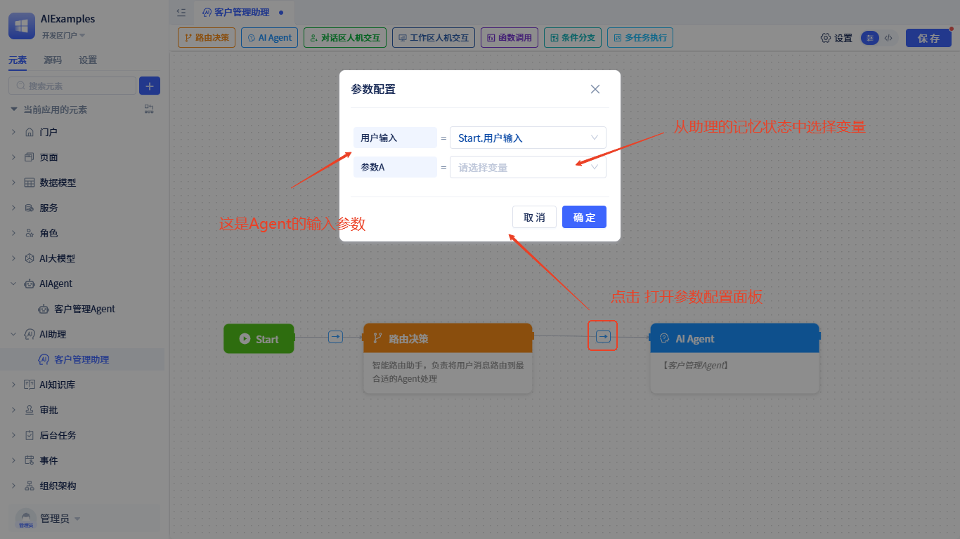 节点配置-AIAgent-输入参数