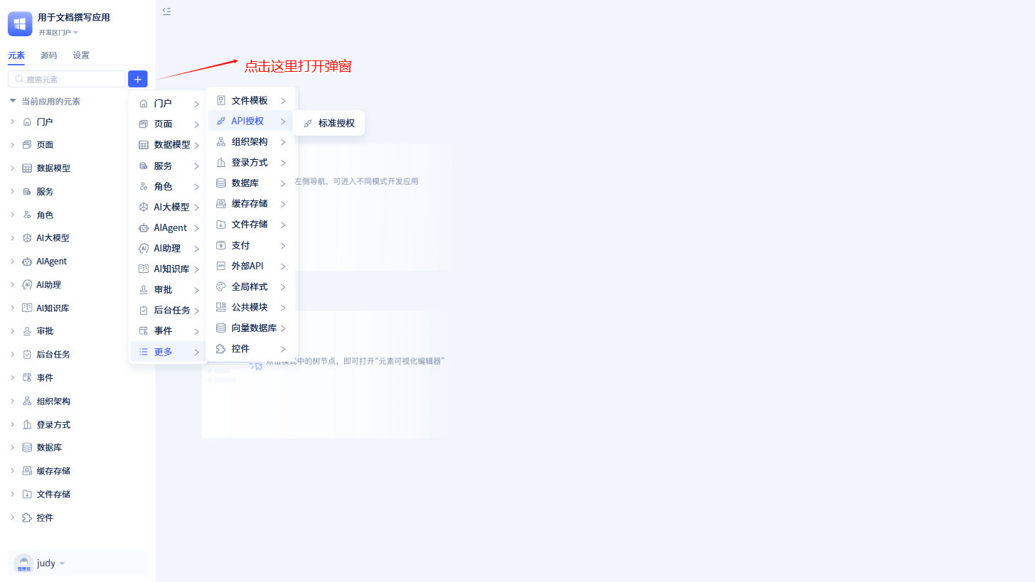 API 授权的创建