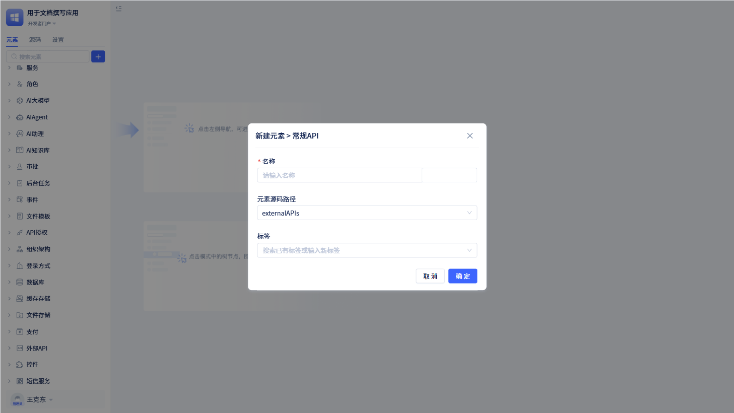 API弹窗