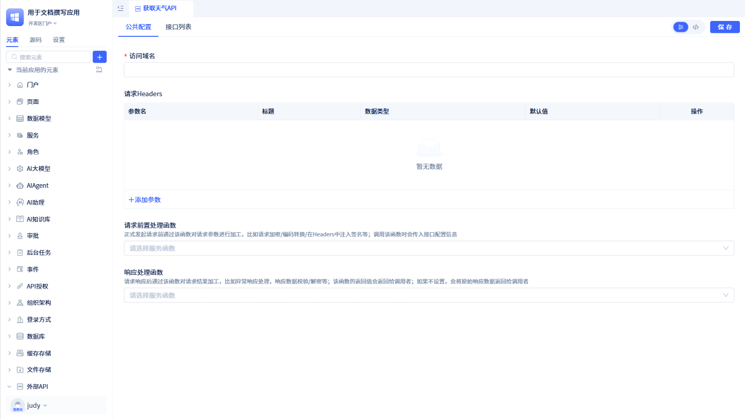 API配置