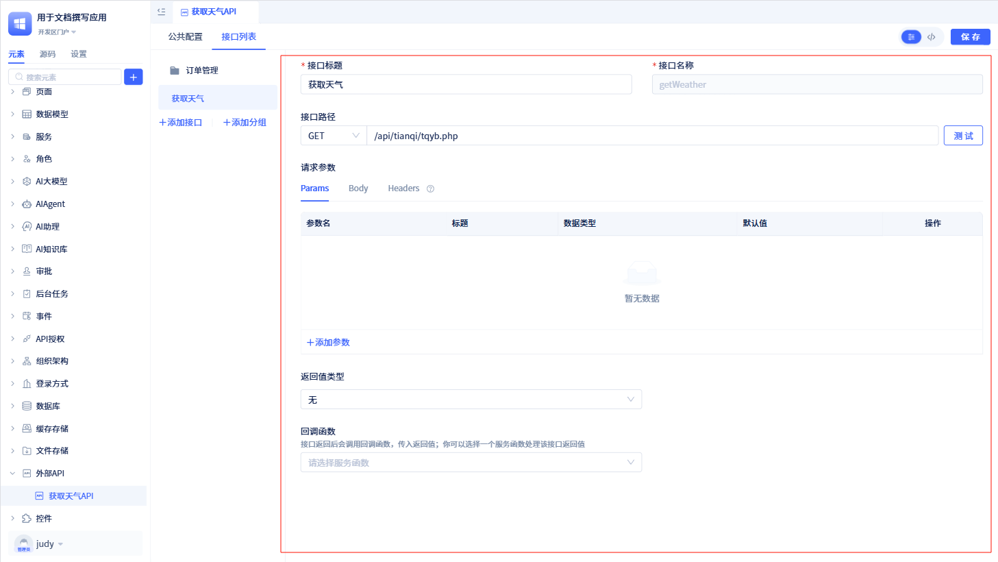 接口详情