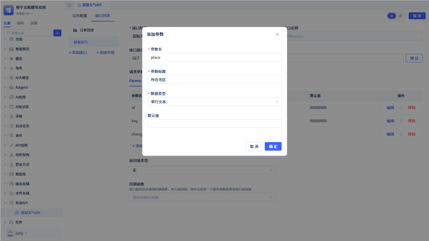 参数配置