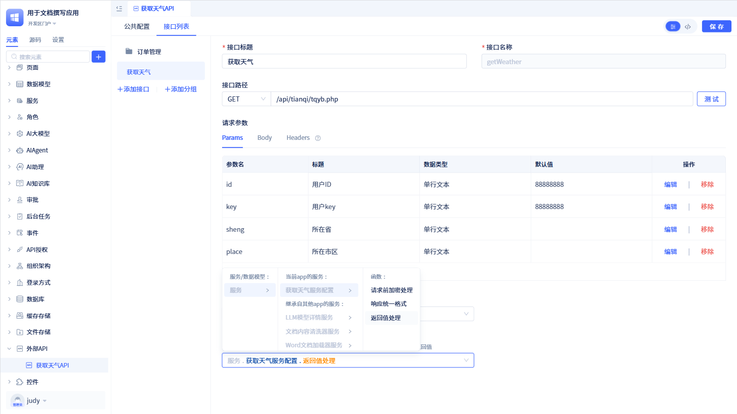 回调函数