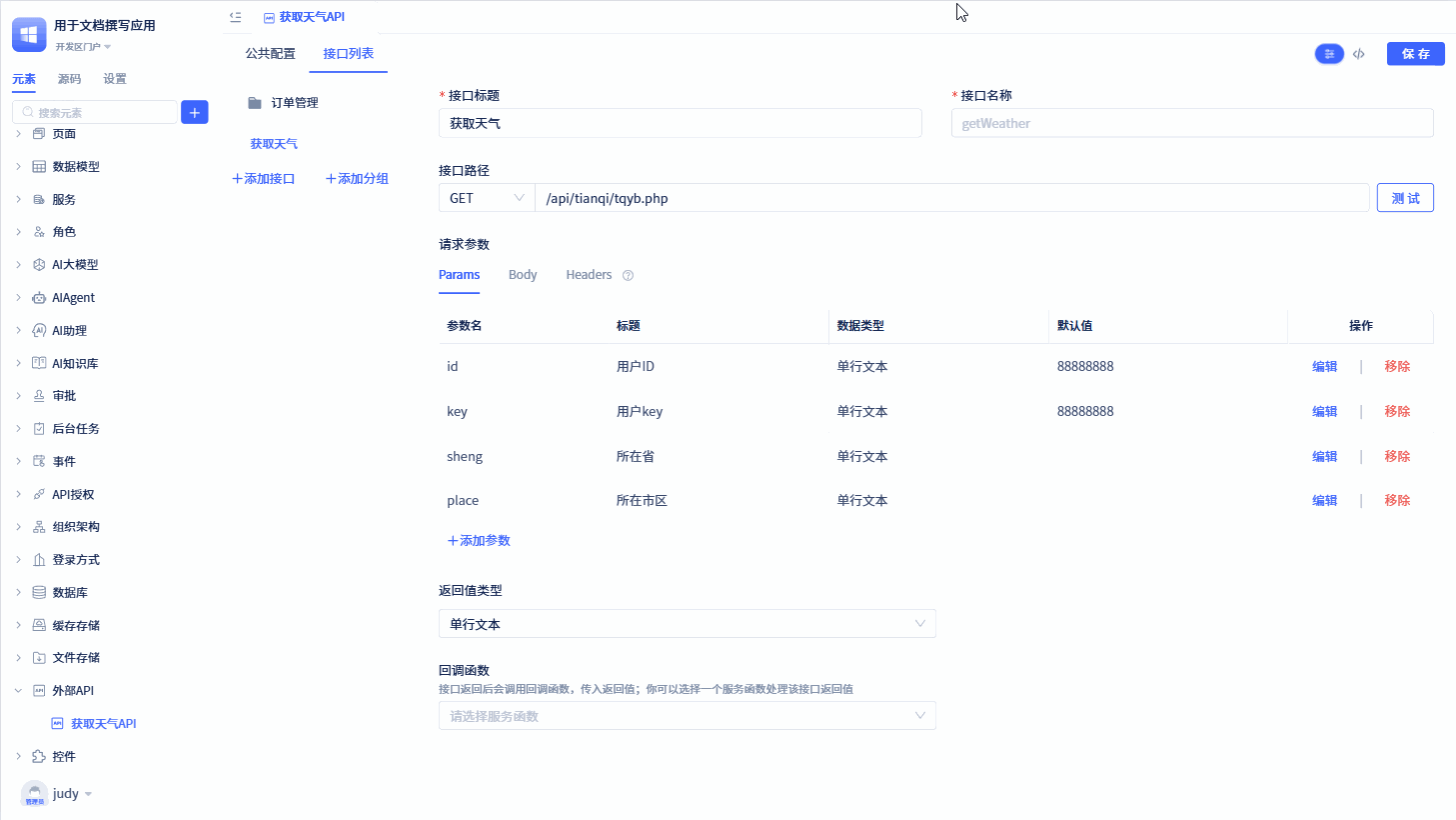 API 测试
