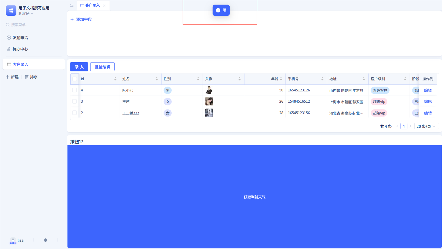 API 调用参数