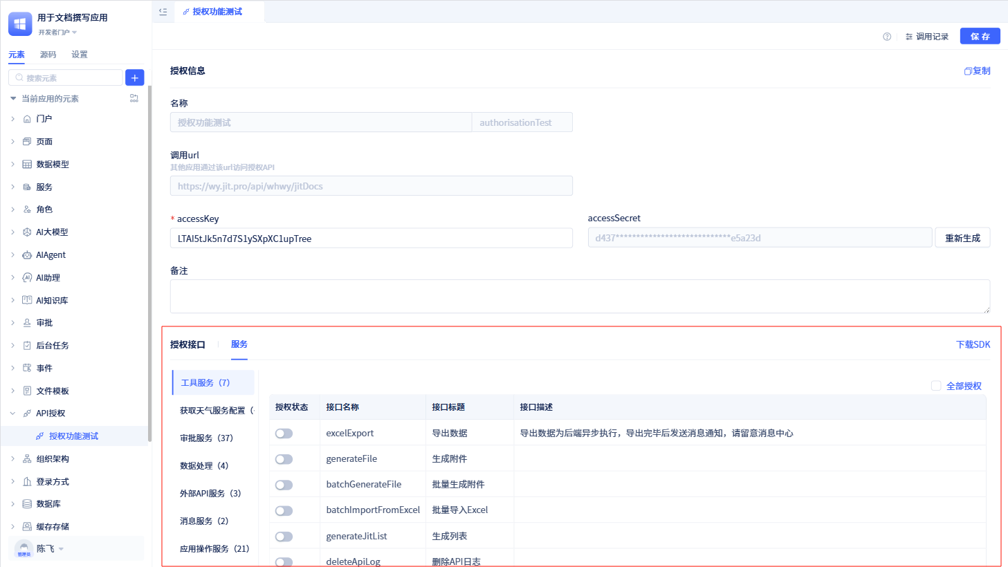 服务函数的API授权