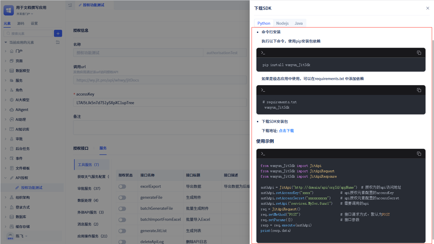 Python SDK