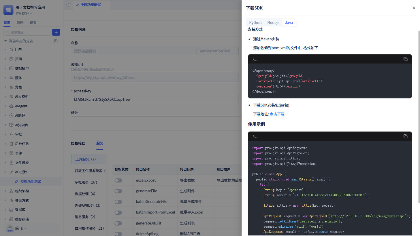 Java SDK
