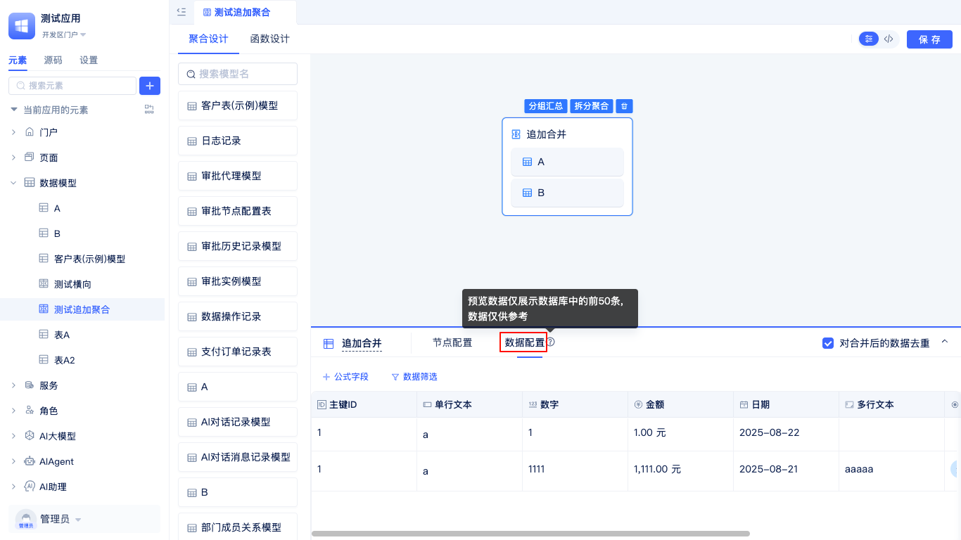 追加合并字段配置