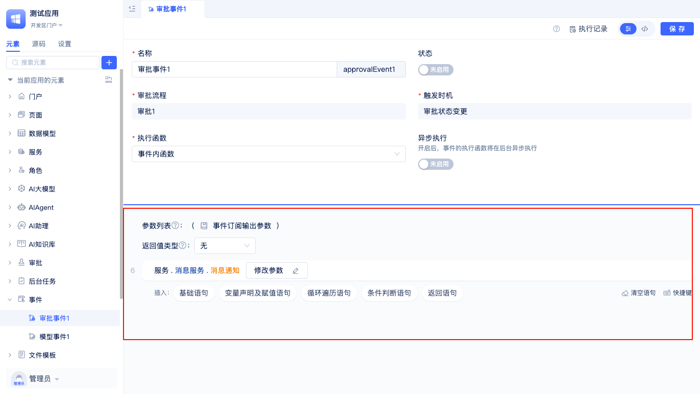 审批事件配置