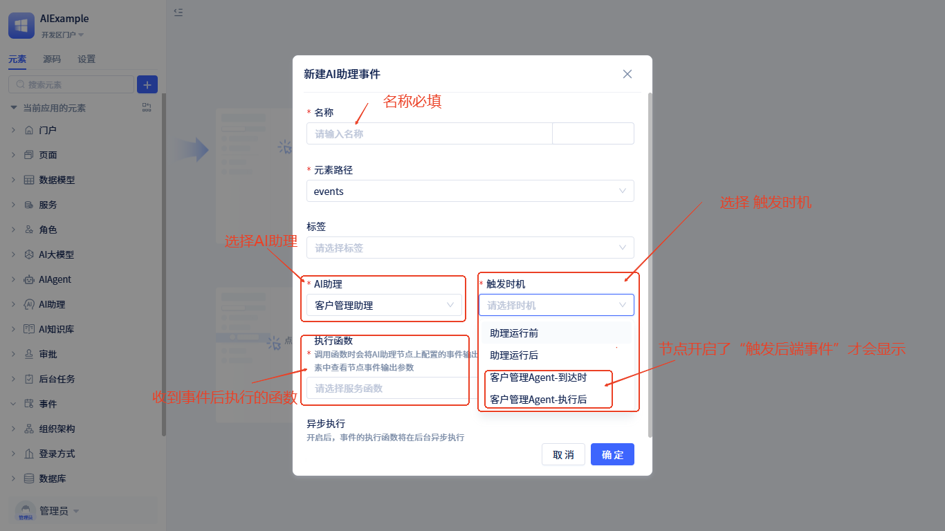 AI助理事件配置