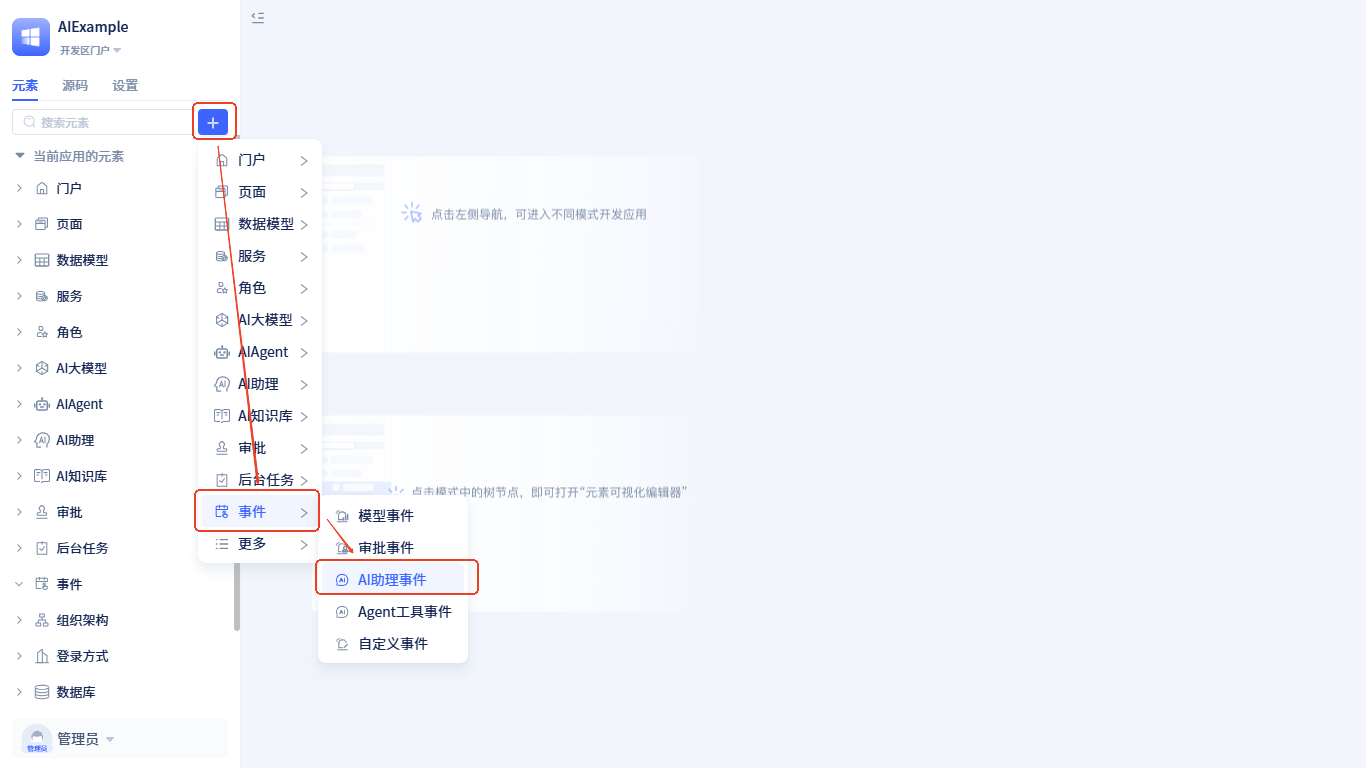 创建AI助理事件订阅