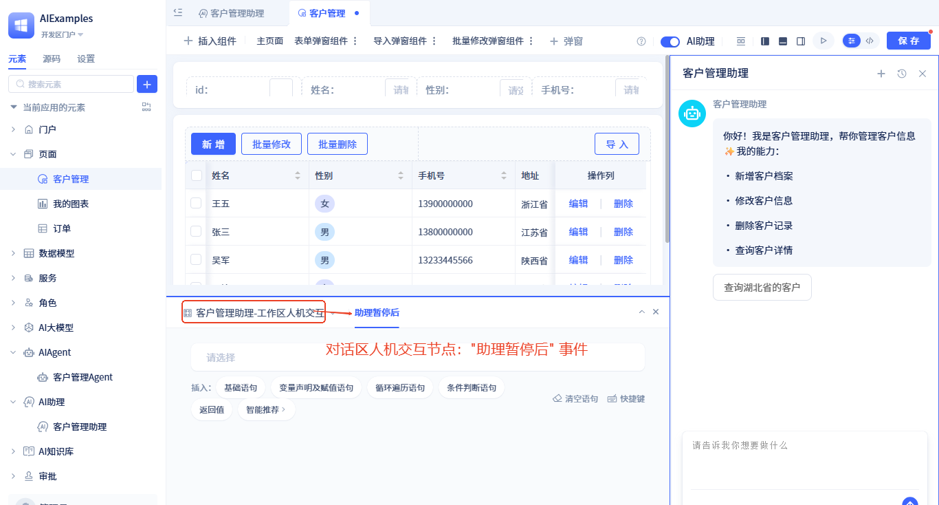 AI助理-工作区人机交互事件-订阅