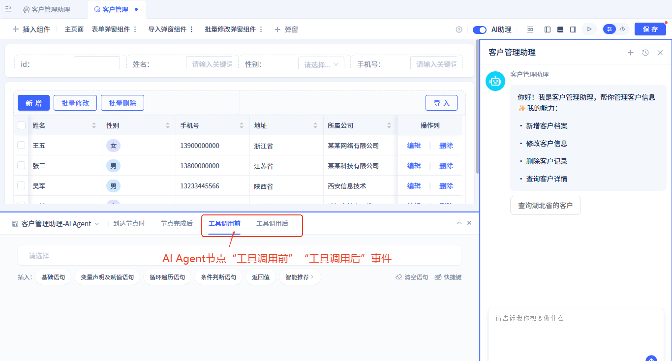 AI助理-工具调用事件-订阅