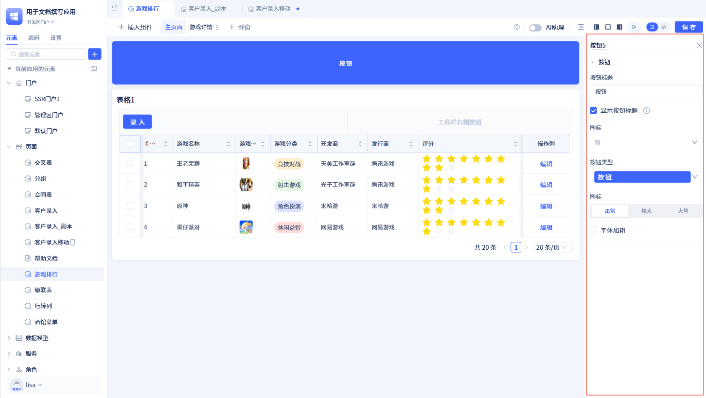 按钮组件创建