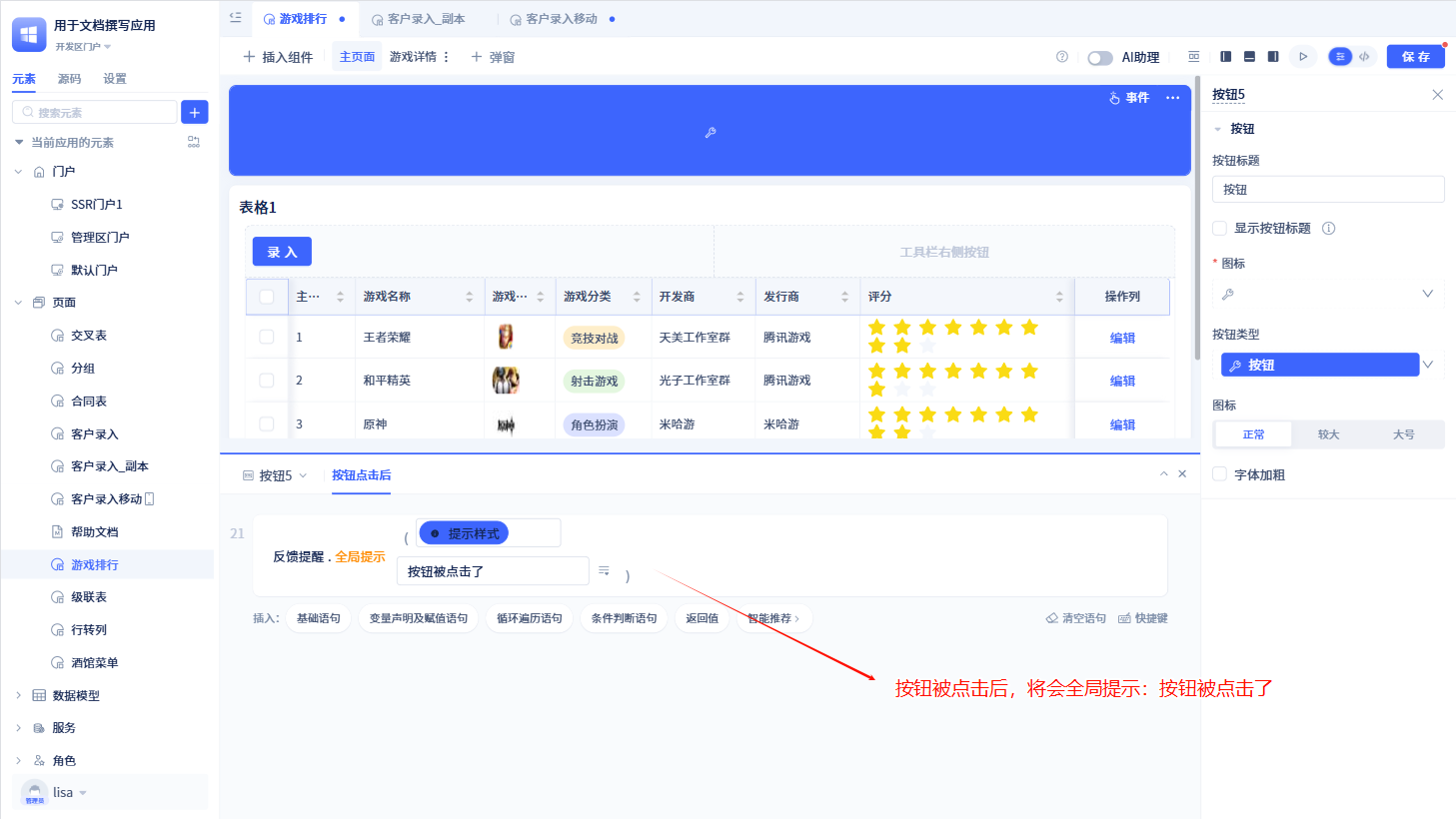 按钮组件事件