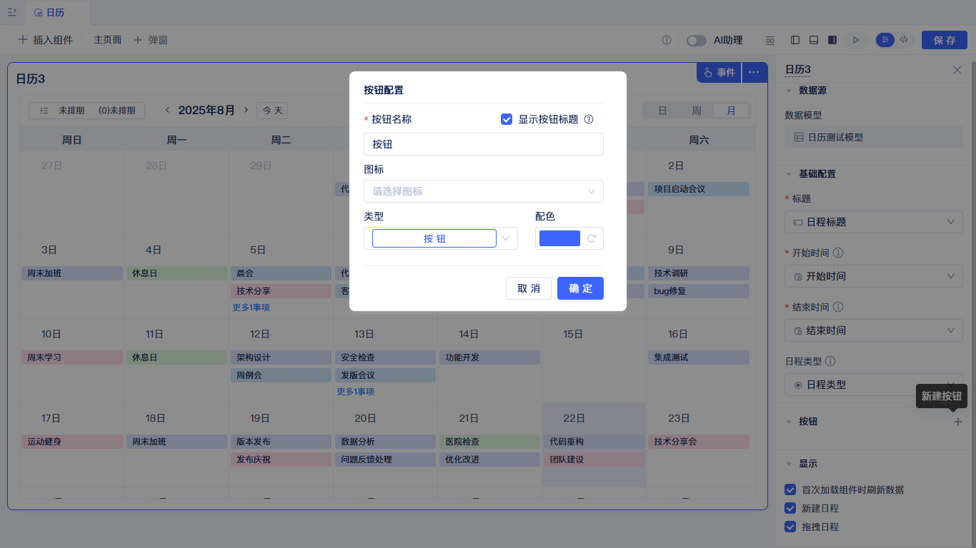 按钮配置颜色等