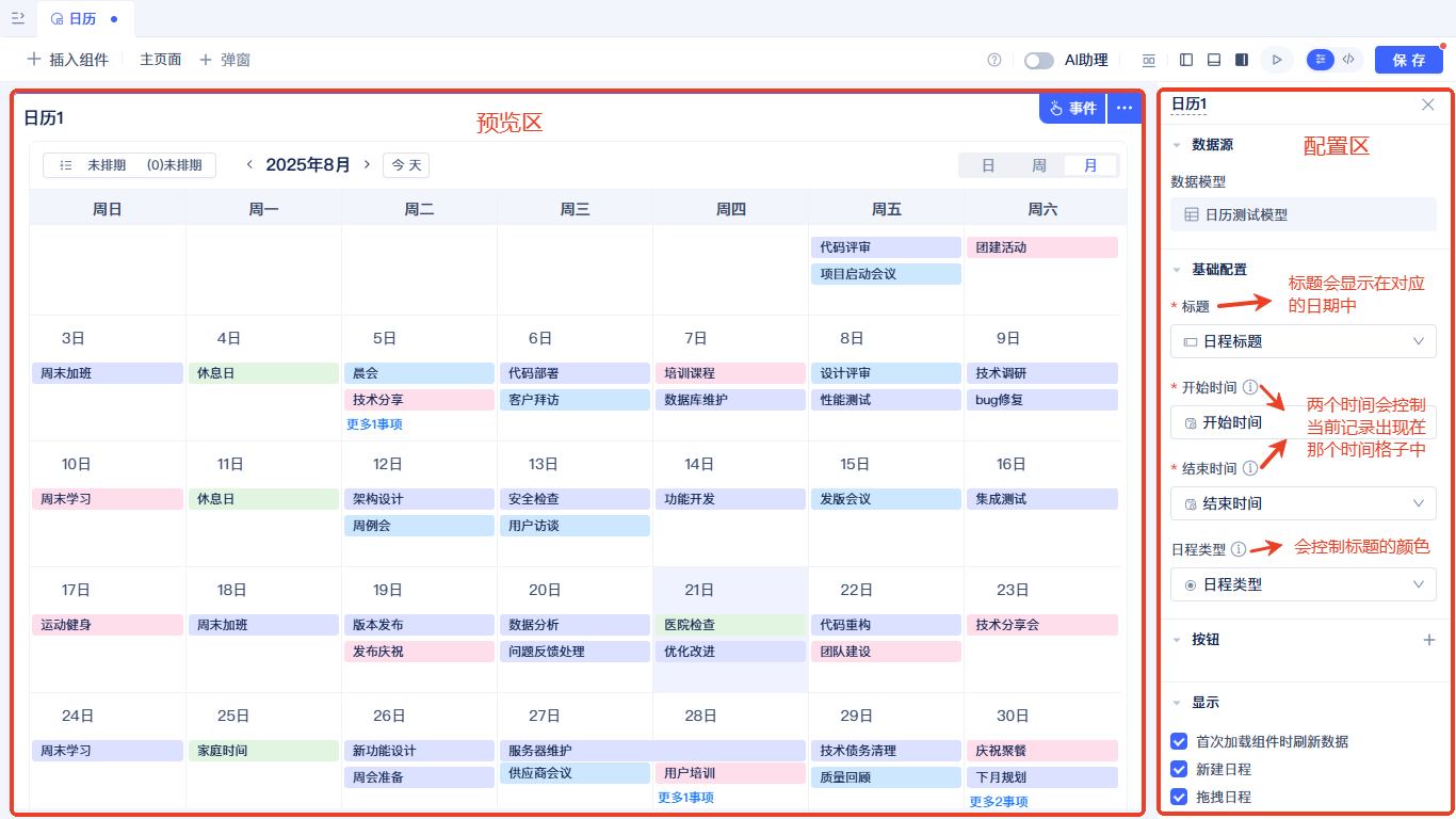 组件设置