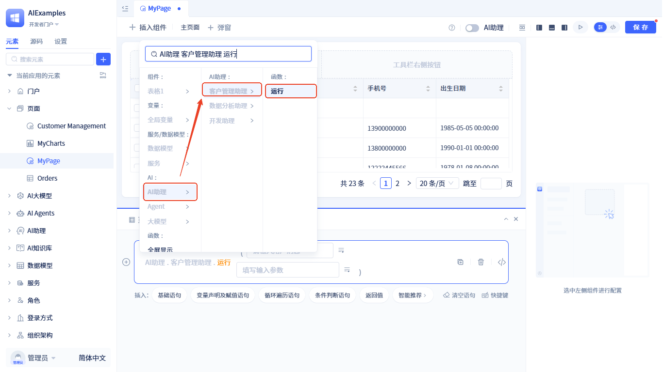 AI助理-发送AI消息