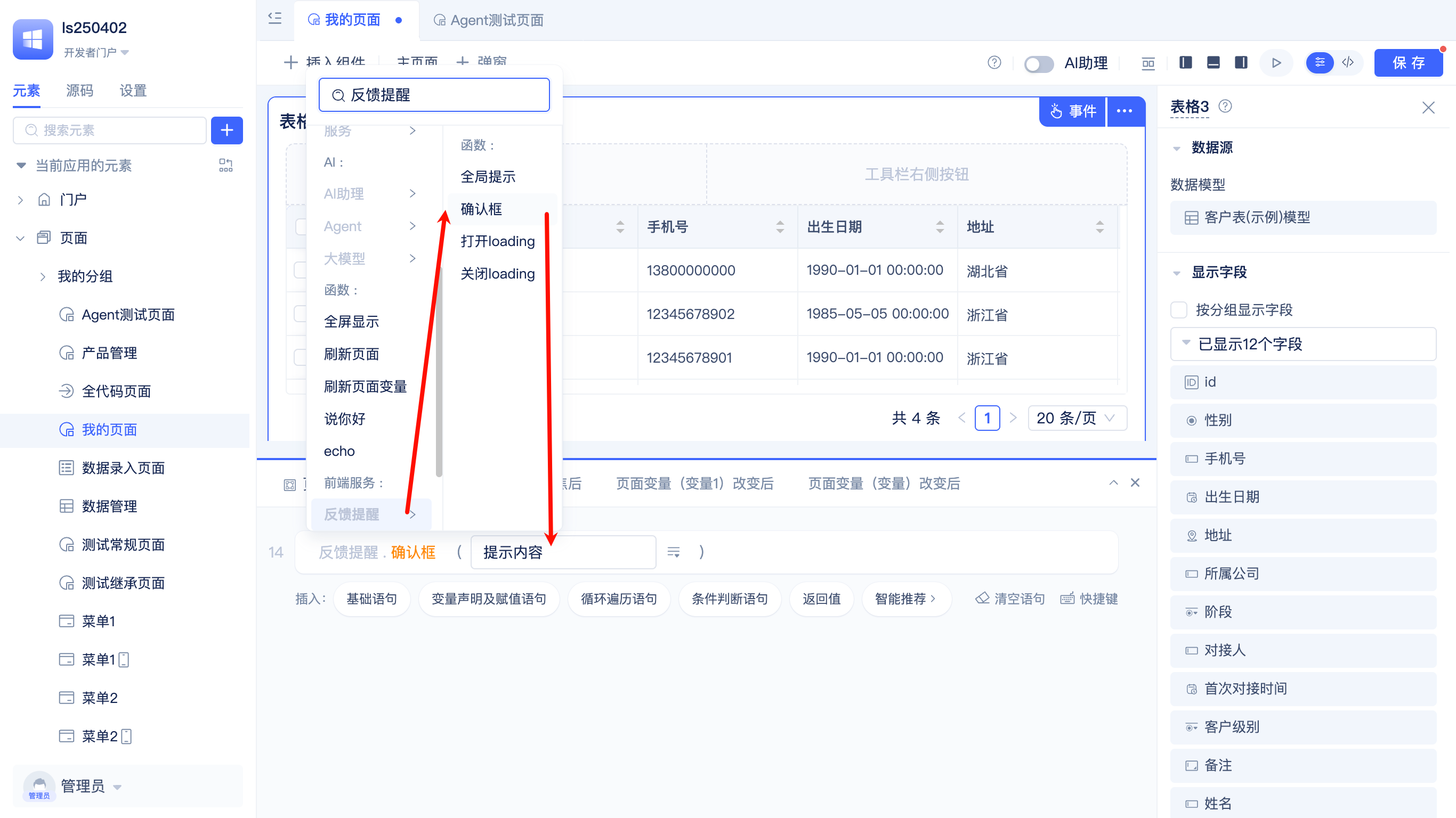 函数中调用前端服务