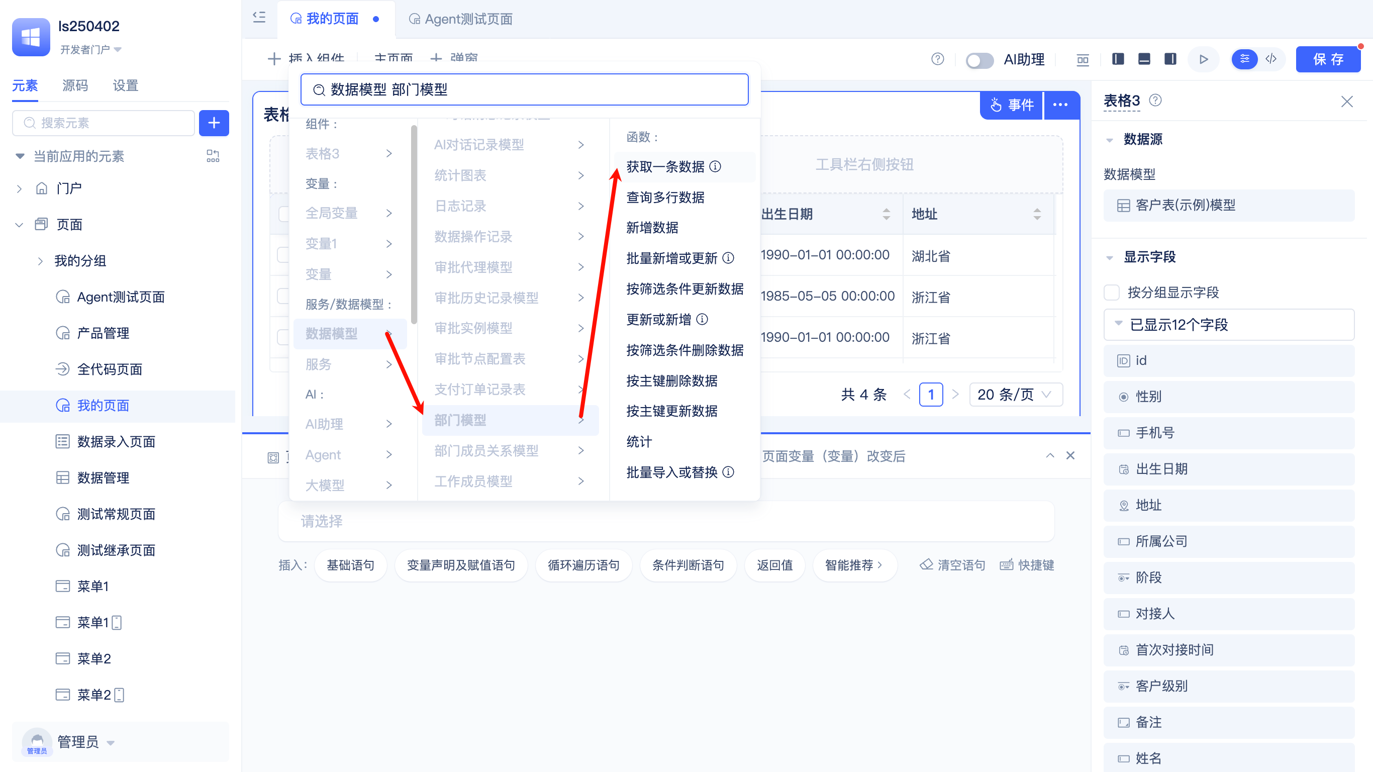 函数中调用模型