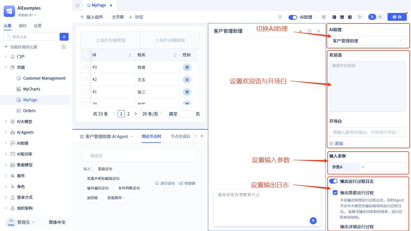 组件化页面-绑定AI助理